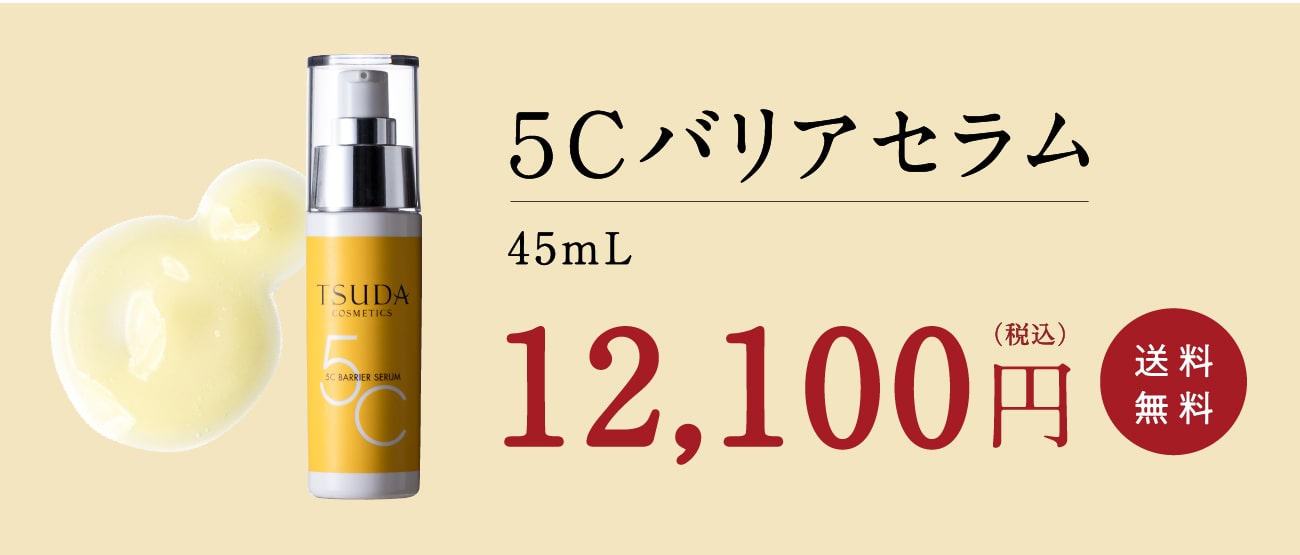 5Cバリアセラム