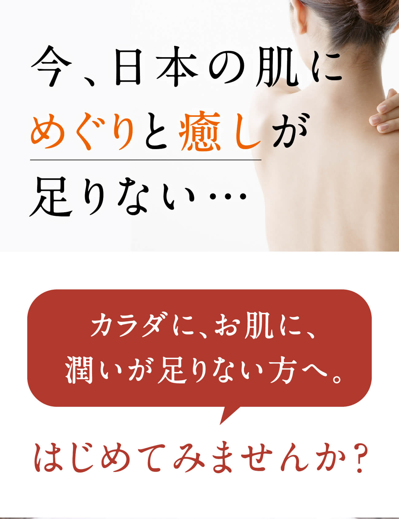 めぐり美肌