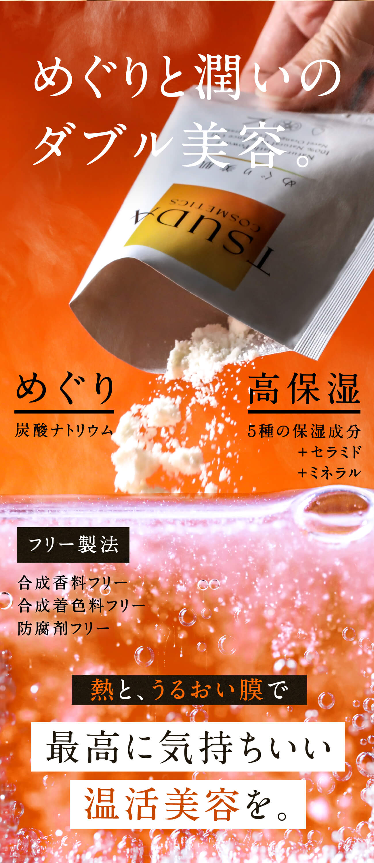 めぐり美肌