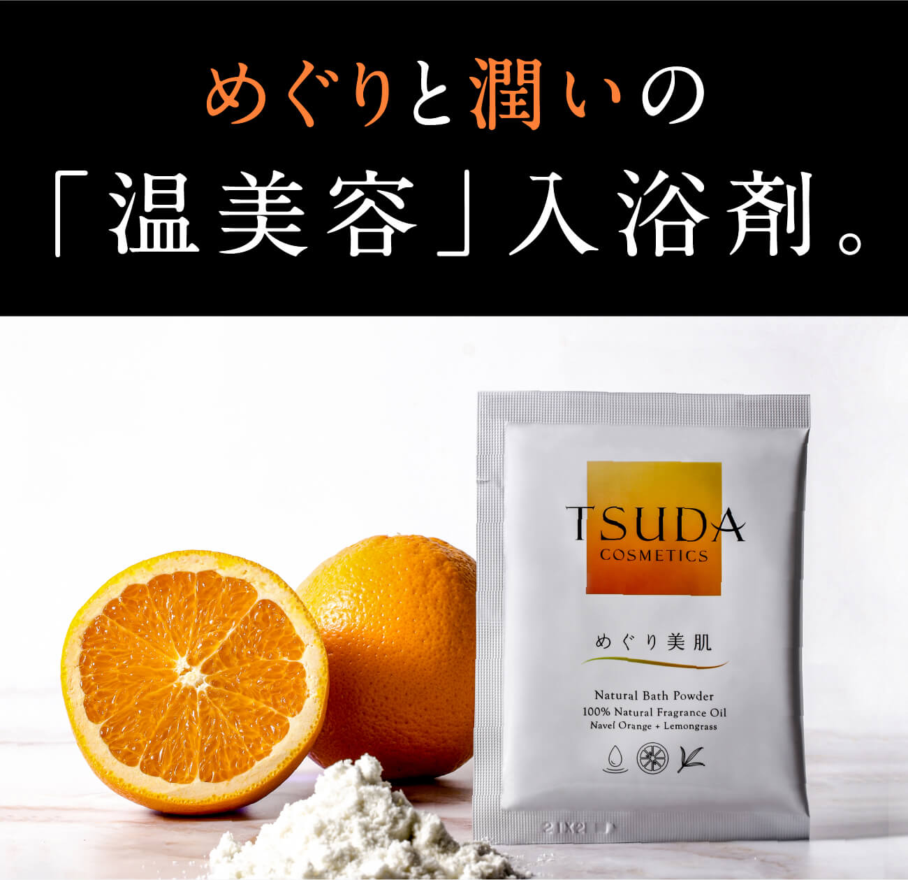 めぐり美肌