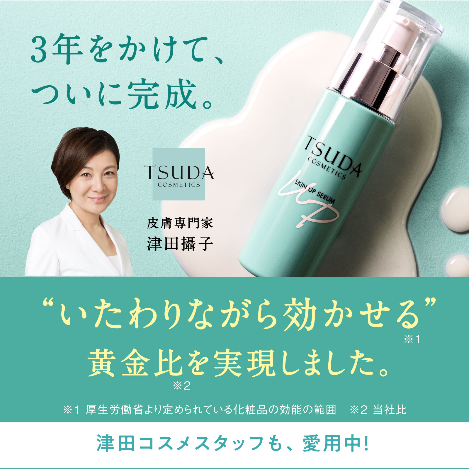 津田コスメ UVカラーバーム