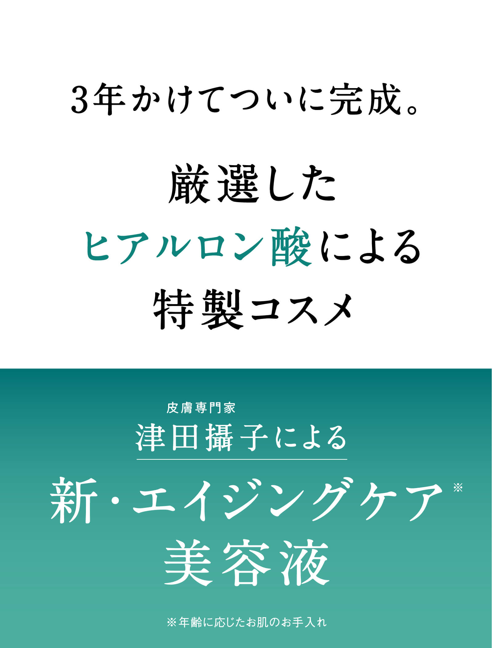 スキンアップセラム
