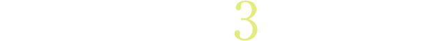 津田コスメの定期購入3つのメリット