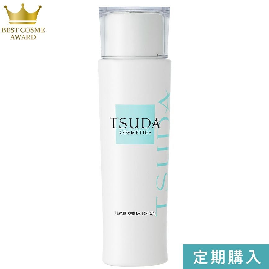 定期】リペアセラムローション(130ml) | 津田コスメ公式Webショップ